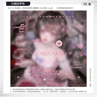 【玩偶屋梦境·一家chuu】日漫可爱水印套组适配原创扭蛋头像框oc