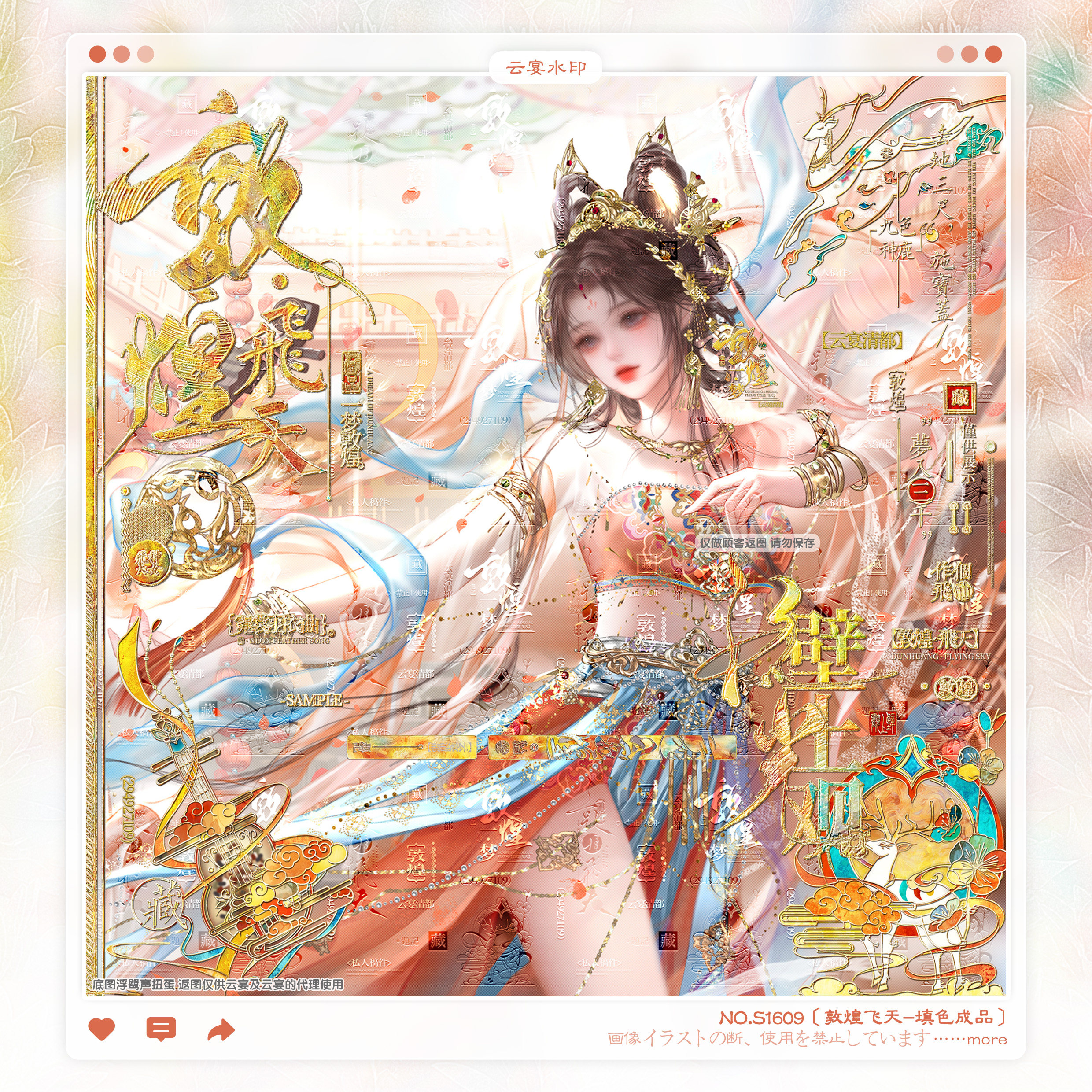 【敦煌飞天】浮鹭声扭蛋适配填色成品古风水印框套组原创头像稿件