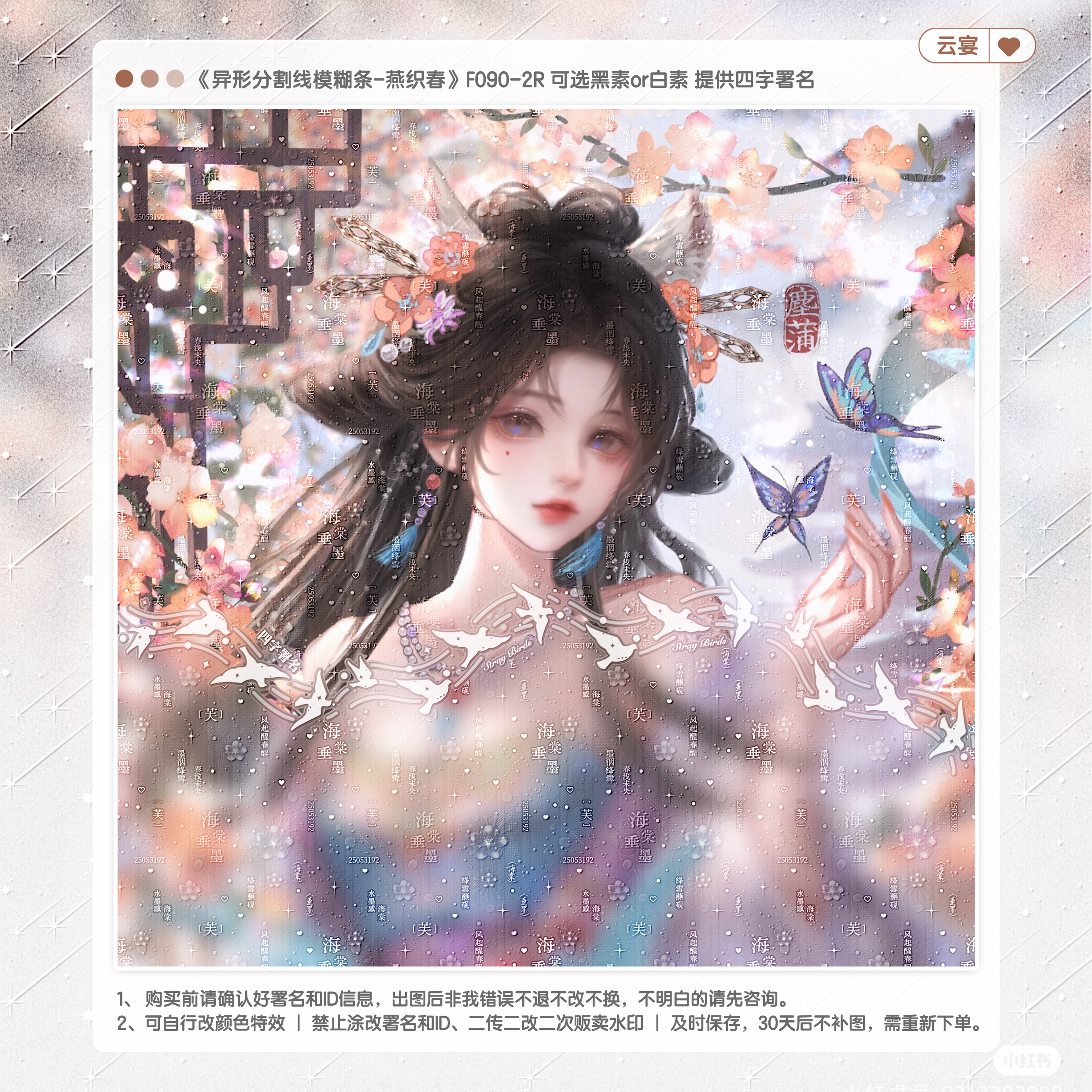 【燕织春】异形分割线模糊条精致百搭适配古稿风原创扭蛋头像设稿