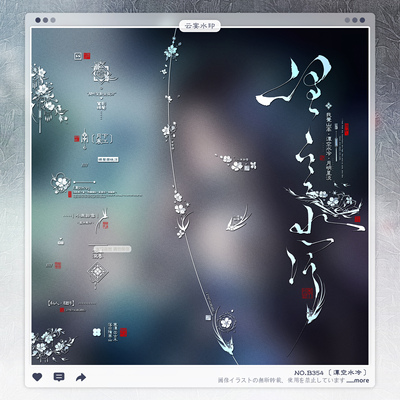 【潭空水冷】古风大字水印框套组百搭适配原创扭蛋厚涂头像oc设稿