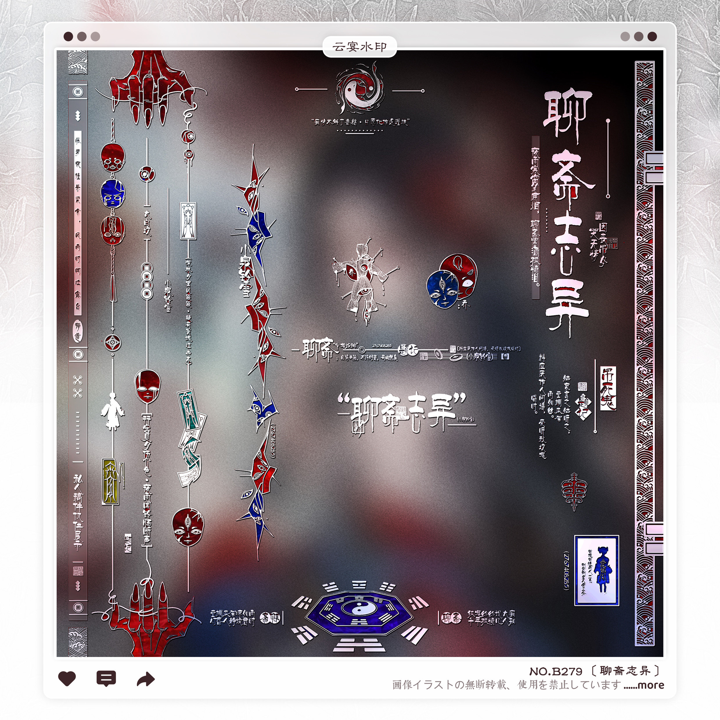 【聊斋志异】古风微恐怖怪诞水印框套组适配原创扭蛋头像oc设稿件