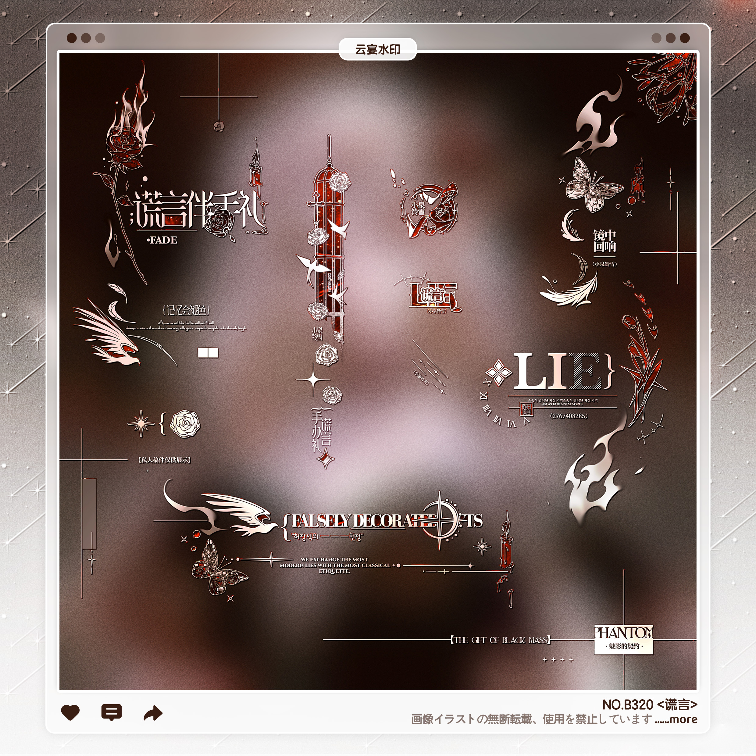 【谎言】稿风欧式火焰羽毛水印框套组适配原创扭蛋厚涂头像oc设稿