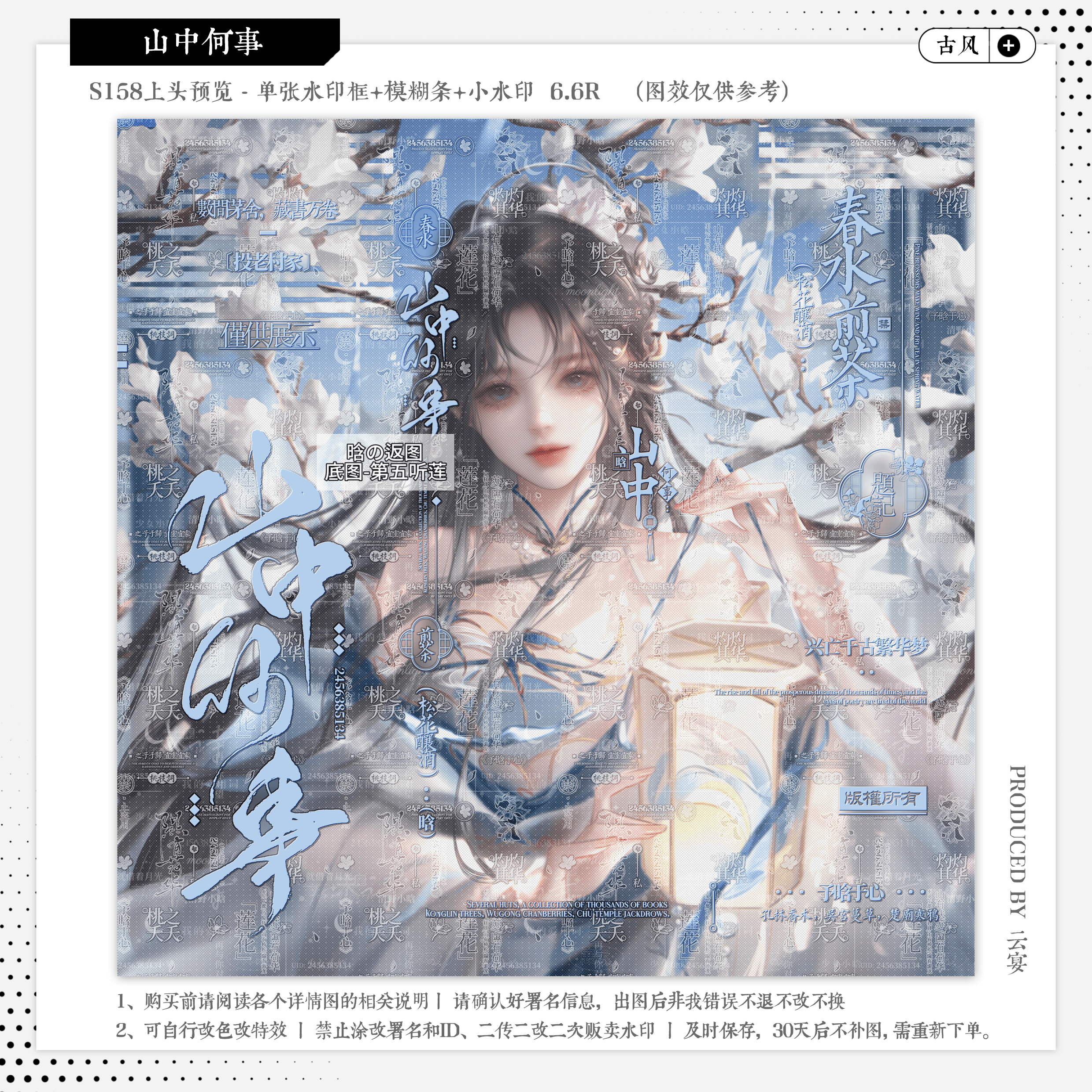 【山中何事·绿野仙踪铱铱】古风水印套组原创扭蛋头像设稿适配