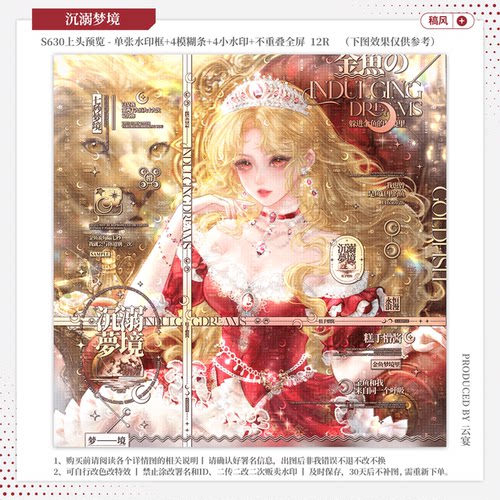 【沉溺梦境·今日宜狼叔】稿风水印套组适配原创扭蛋头像框设稿oc
