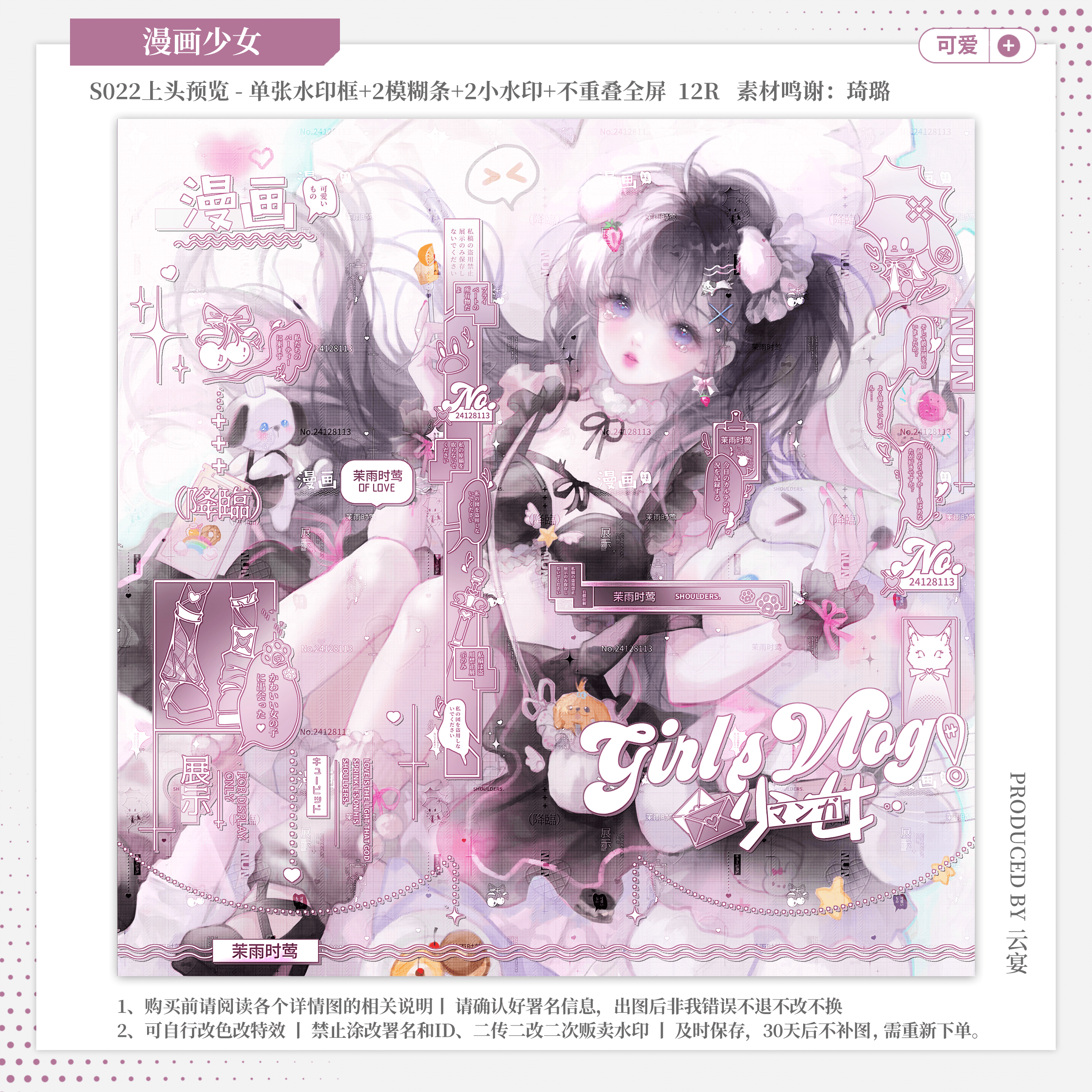 【漫画少女·收藏家球球】可爱稿风水印套组原创头像约稿用水印框