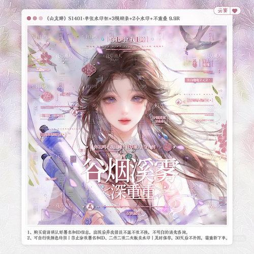 【山友辞】不知秋火虫适配古风水印套组原创扭蛋直购头像框设稿oc
