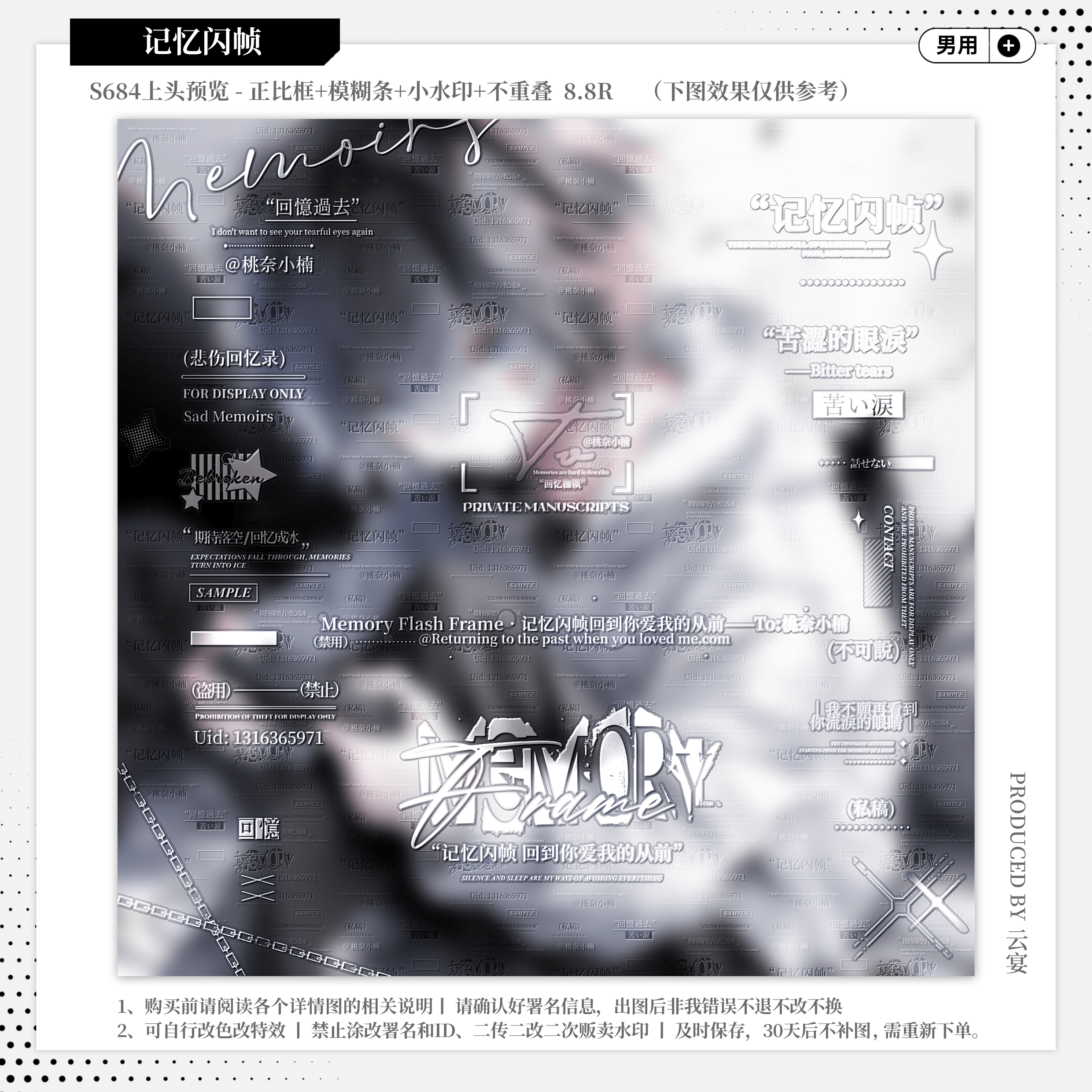 【记忆闪帧·绝迹zoo】男用日漫水印套组适配原创扭蛋头像框设稿