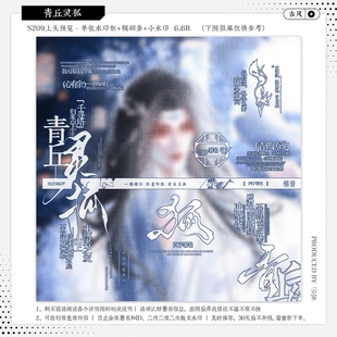 【青丘灵狐·好眠小狗禄】古风水印套组适配原创扭蛋头像设稿oc用
