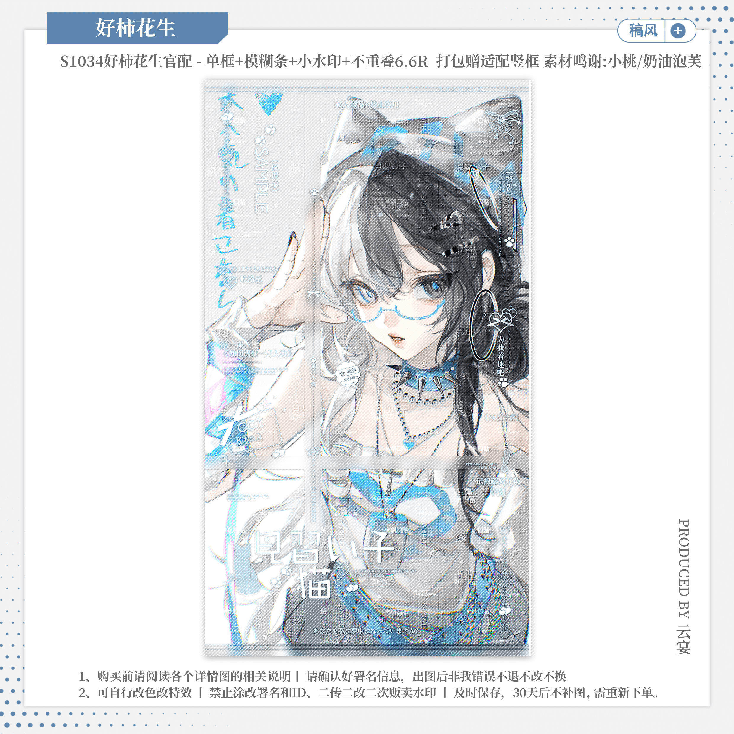 【见习小猫·好柿花生秀图官配】稿风水印套组适配原创扭蛋头像框