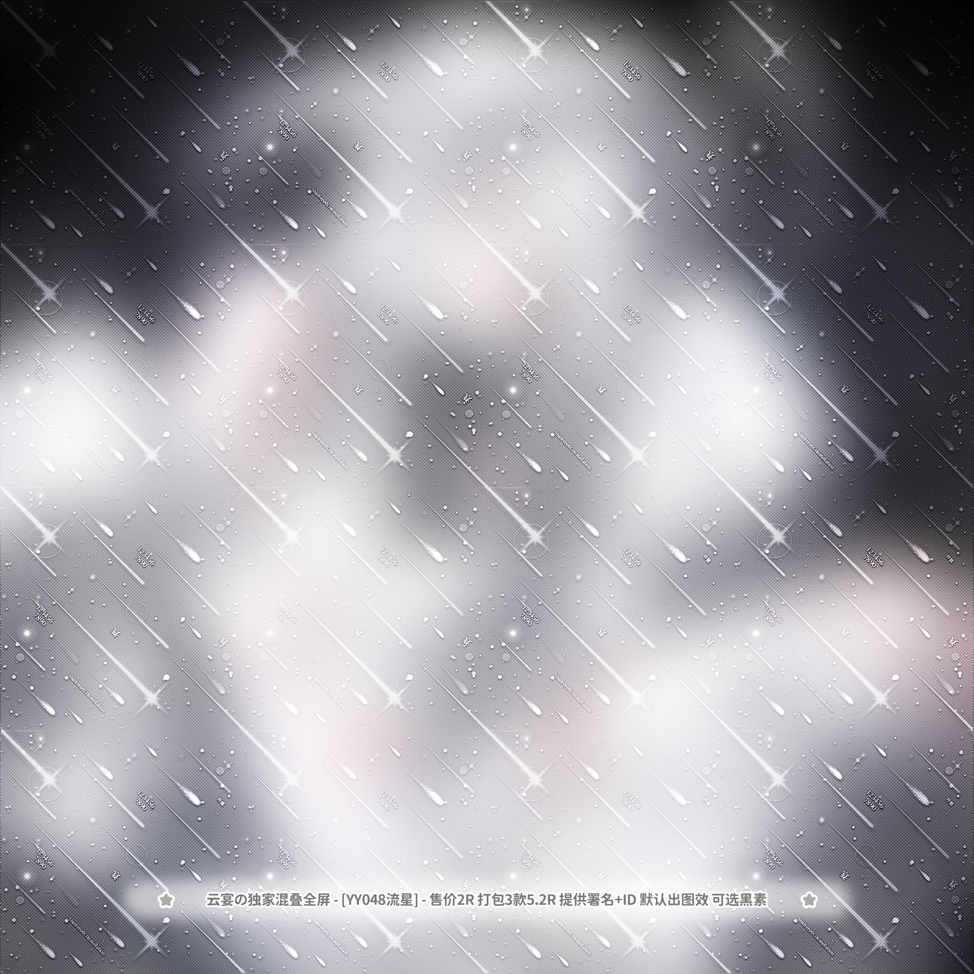 【混叠全屏】独家亮晶晶八芒流星不重叠水印百搭适配原创头像设稿