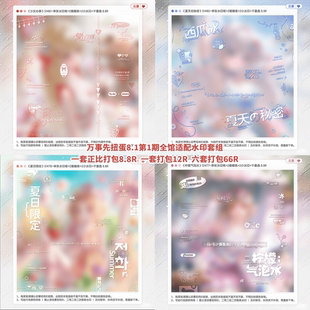 【万事先扭蛋8.1全馆适配稿风水印套组】717百万明忒衫夏猪猪子