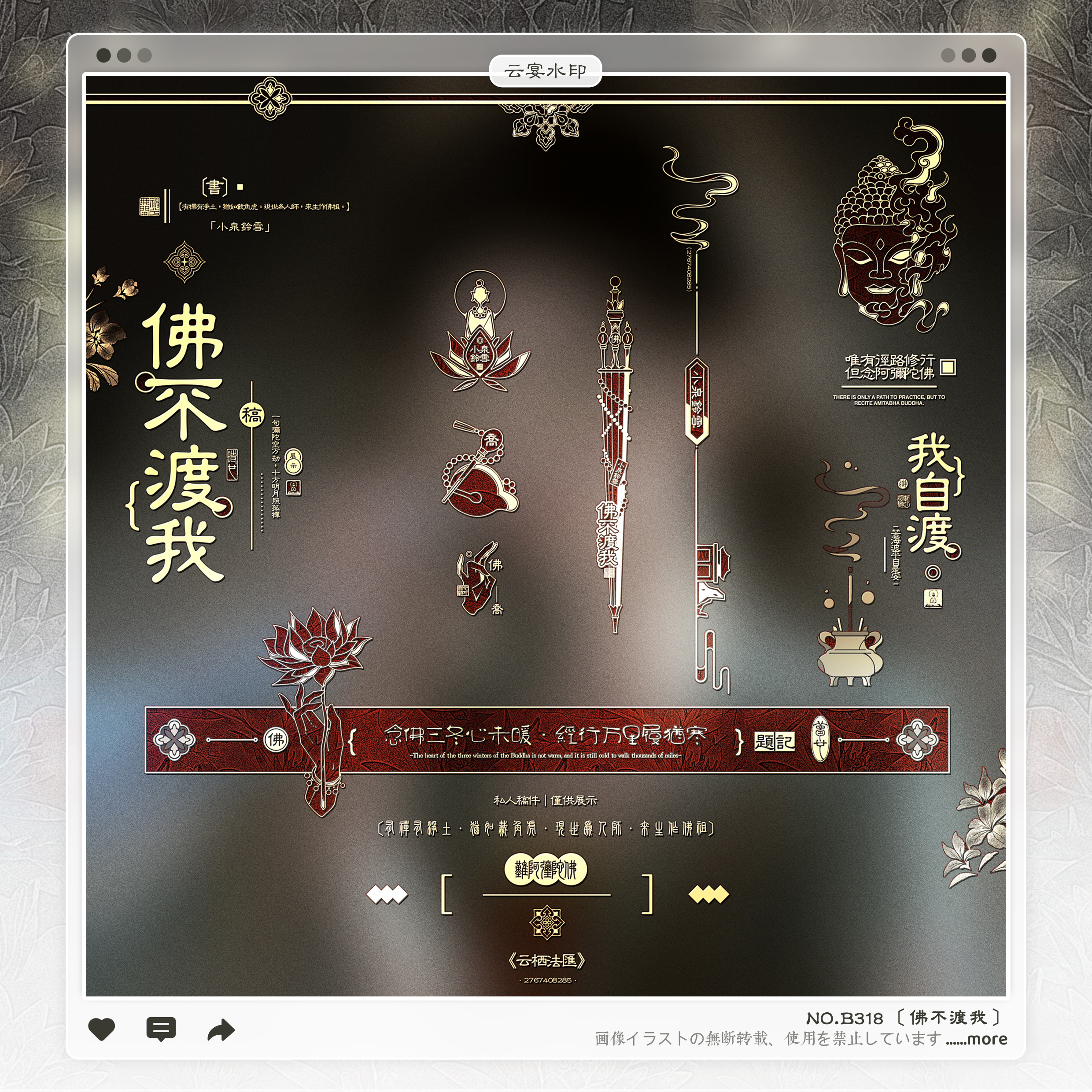 【佛不渡我 我自渡】古风水印框套组适配原创扭蛋厚涂头像oc设稿