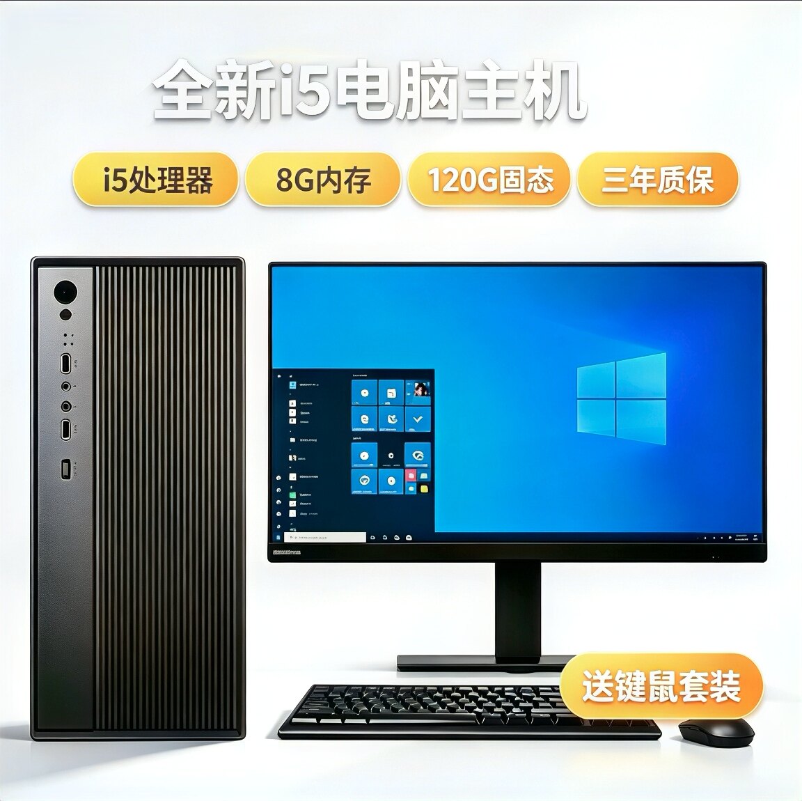 全新酷睿i5/i7电脑主机商务机箱
