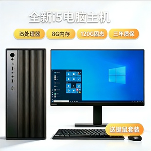 全新英特尔酷睿i5电脑主机家用办公组装台式机四核八线程质保三年