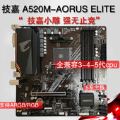 ELITE小雕电竞5系主板550 Gigabyte AORUS B450M M.2 技嘉A520M