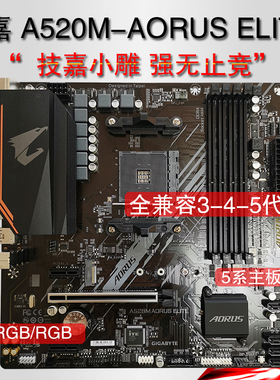 Gigabyte/技嘉A520M B450M AORUS ELITE小雕电竞5系主板550 M.2