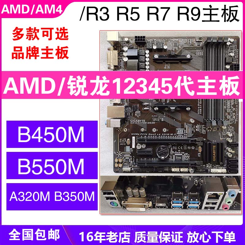AMD锐龙12345代Gigabyte/技嘉B450M小雕B350 B550 A320主板M.2