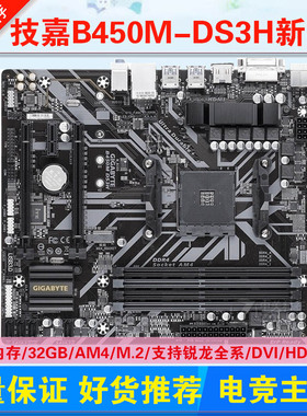 Gigabyte/技嘉 B450M主板A320 B350 B550台式机兼容5600 5500M.2