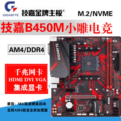 库存技嘉B450主板锐龙12345代