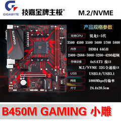 工包库存主板Gigabyte/技嘉B450M B350B550A520全速M.2内存4200+