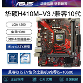 华硕B460M H410 B560主板M.2 三年质保Asus 无线Wifi 10代10600
