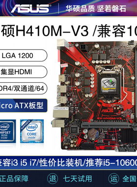 三年质保Asus/华硕B460M H410 B560主板M.2 无线Wifi 10代10600