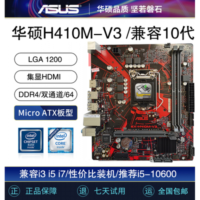 华硕B460MH410电脑主板三年质保