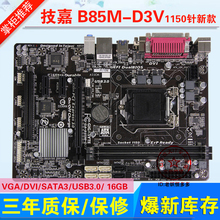 三年质保盒装 技嘉B85M 新Gigabyte D2VD3V1150针H81Z97B85主板