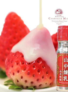 日本 北海道 山中牧场原味炼乳 瓶装 200g