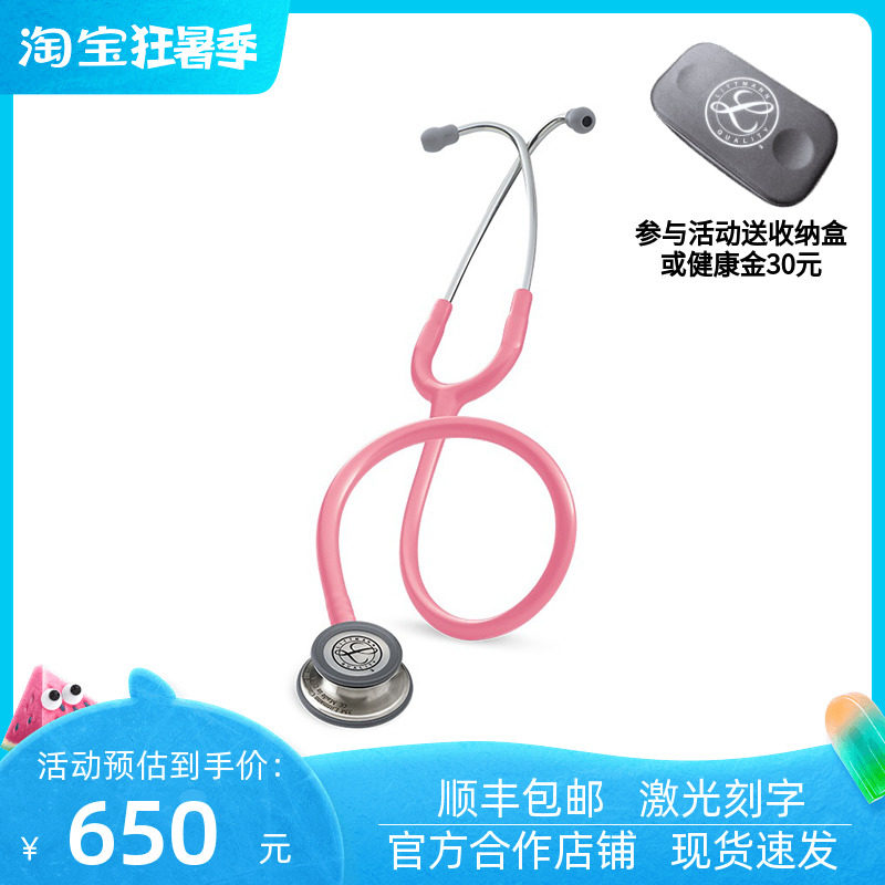 3M通用第三代双面听诊器珍珠粉