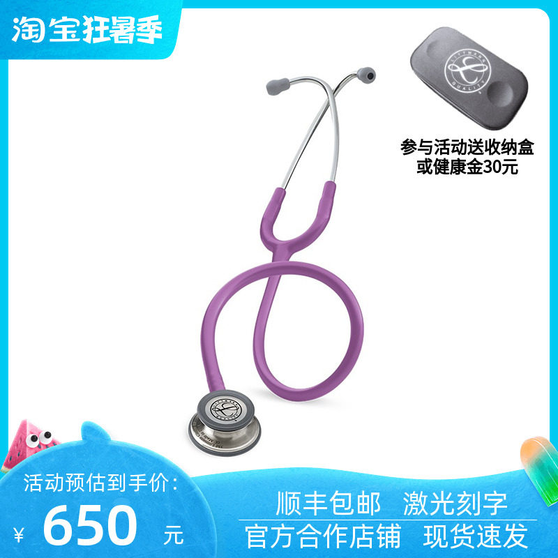 3M通用第三代双面听诊器薰衣紫