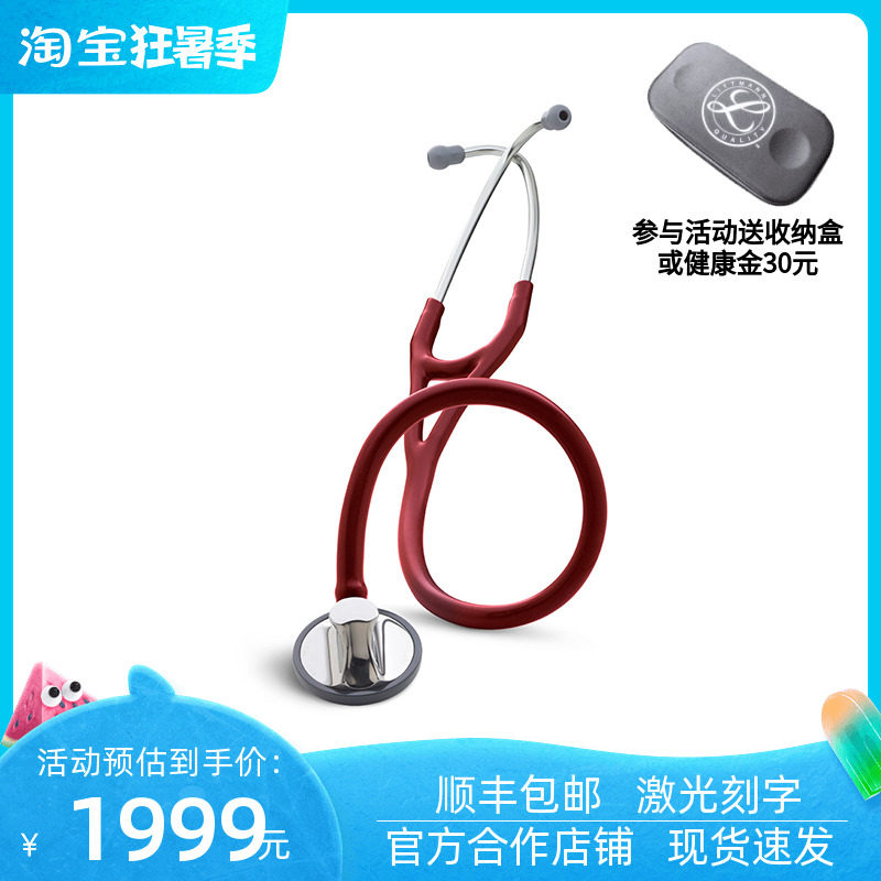 3M Littmann Master Cardiology大师级心脏专科听诊器2163酒红色