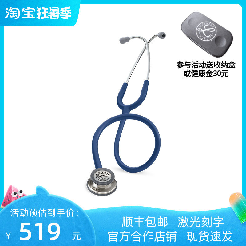 3MLittmann第三代双面听诊器