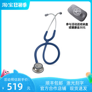 美国3M Littmann Classic III 通用型第三代双面听诊器5622海军蓝