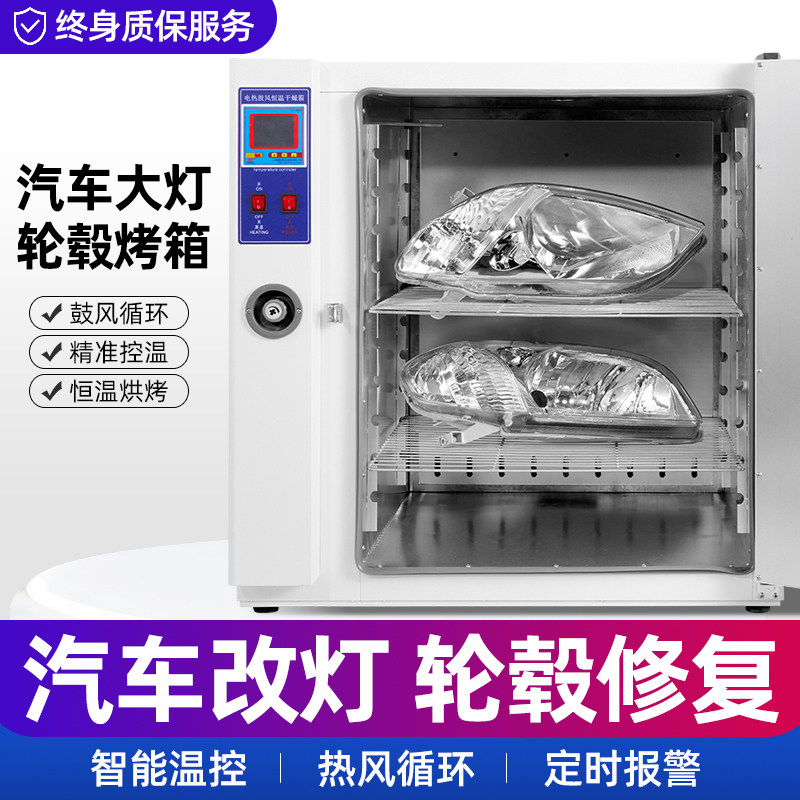 高精度汽车大灯改装烤箱