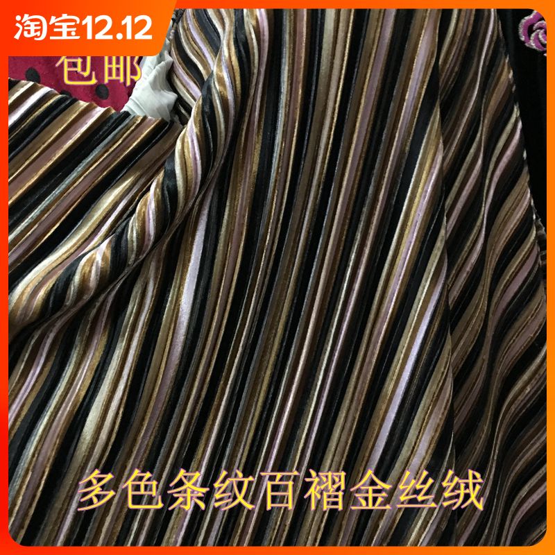 春秋新款彩色包邮黑黄多色条纹百褶金丝绒布料面料裙子秋衣面料
