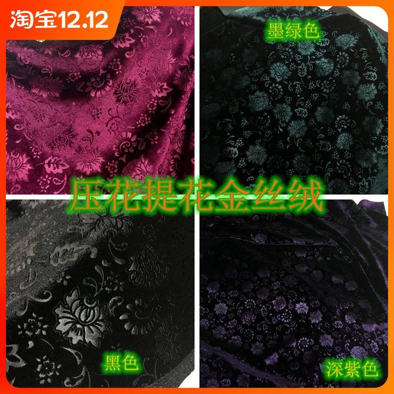 深紫色提花服装旗袍金丝绒布料