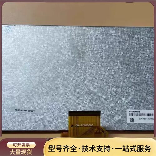 7寸工业显示屏PC070TN92，实物拍摄，功能完好。屏幕状询价