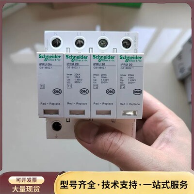 施耐德浪涌保护器iPRU 20 3P+N询价
