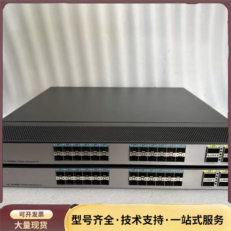 华为CE6880-24S4Q2CQ-EI 100G数据中心交询价