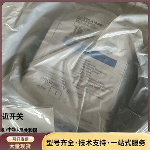 欧姆龙接近开关 全新库存30多个询价 X10E1 E2E