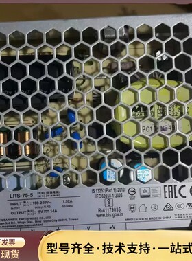 明纬LRS-75-5开关电源，5V 14A。输入电压100-询价