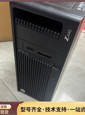 全新惠普z440工作站整机询价