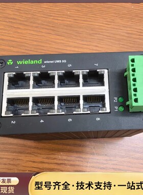 wieland 威琅 wienet UMS 8G 工业交换机询价