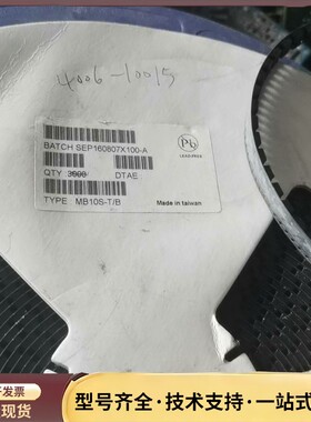 全新：MB10S-T/B剩下2700个，208元询价