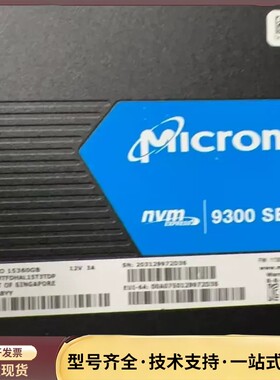 镁光原厂 9300 PRO 15.36TB固态硬盘，型号MTFDHAL1ST3TDP询价