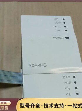 FX2N-1HC，16年三菱PLC模块，原装正品拆机，功能完询价