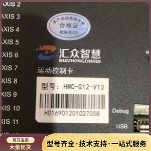 G12 型号HMC V13询价 十轴 汇众智慧运动控制卡