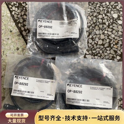 基恩士KEYENCE OP-88292 传感器线缆询价
