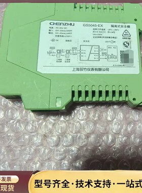 出上海辰竹隔离式安全栅GS5045-EX，拆机品，成色还可以询价